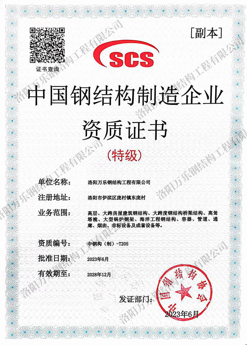 钢结构特级资质副本