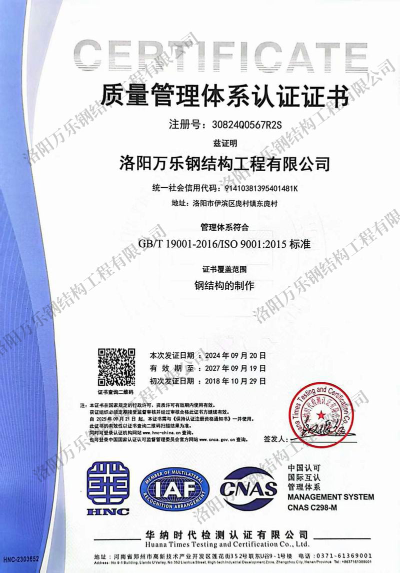 质量管理体系认证证书
