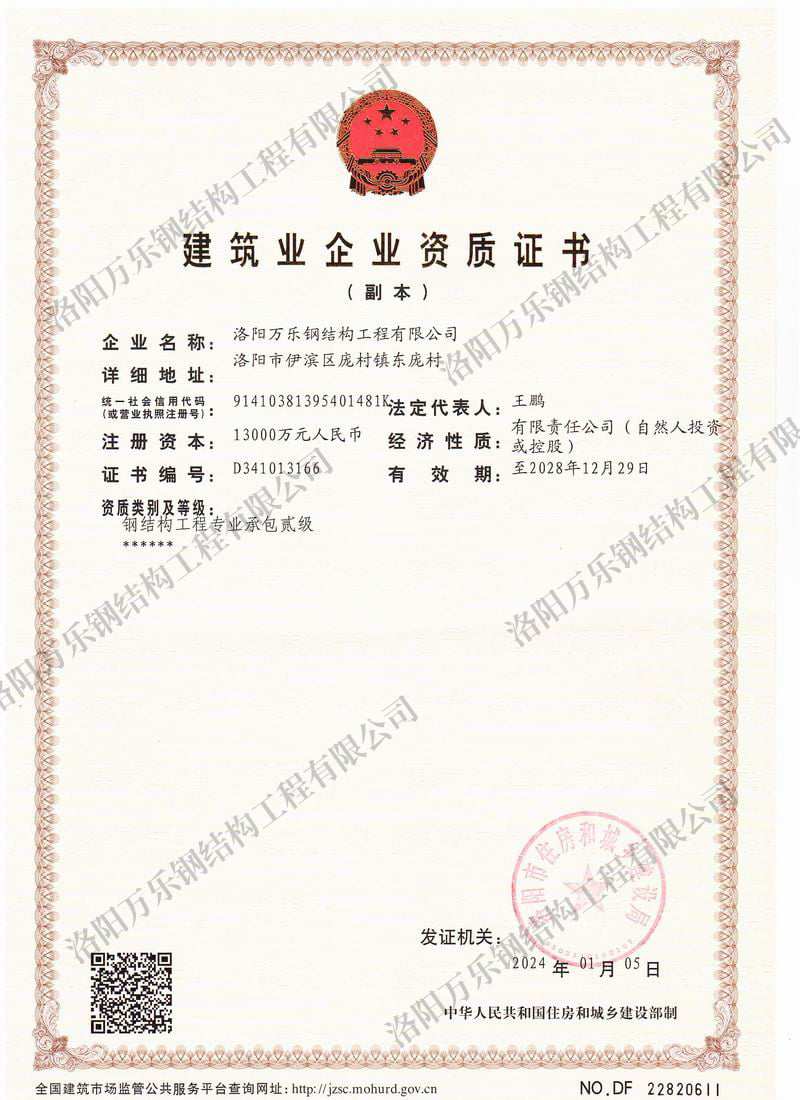 建筑资质副本