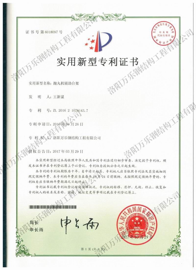 抛丸机辅助台账