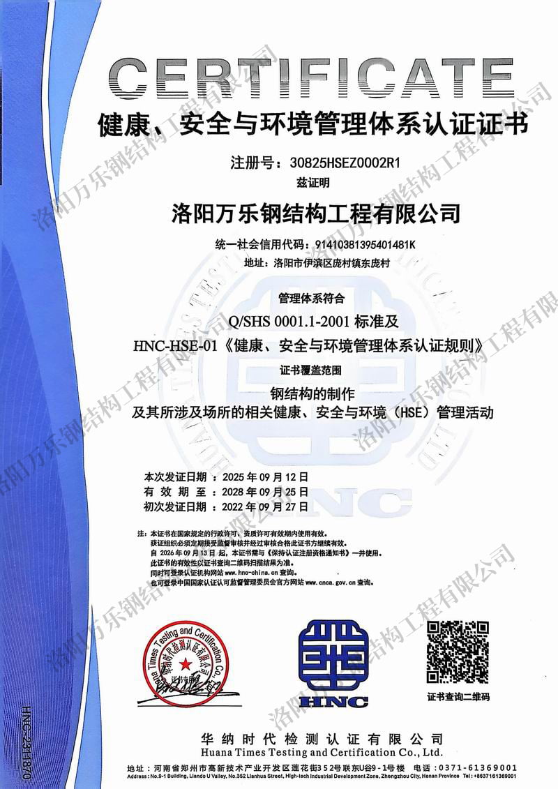 健康、安全与环境管理体系认证证书