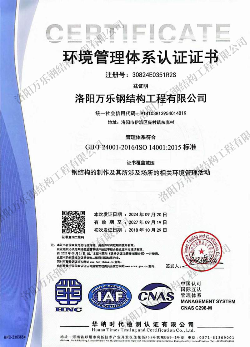 环境管理体系认证证书