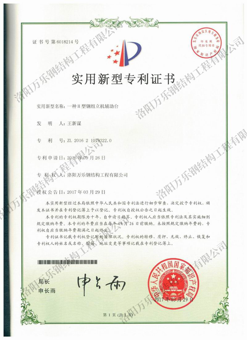 一种H型钢组立机辅助台